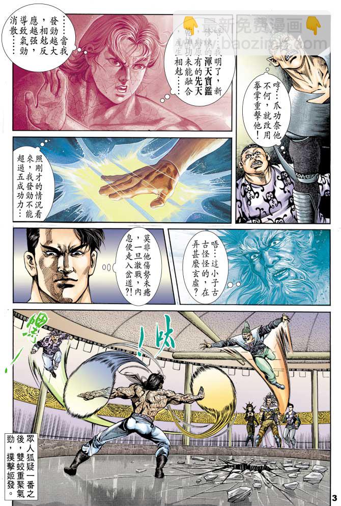 《天子传奇1》第48回 第3页