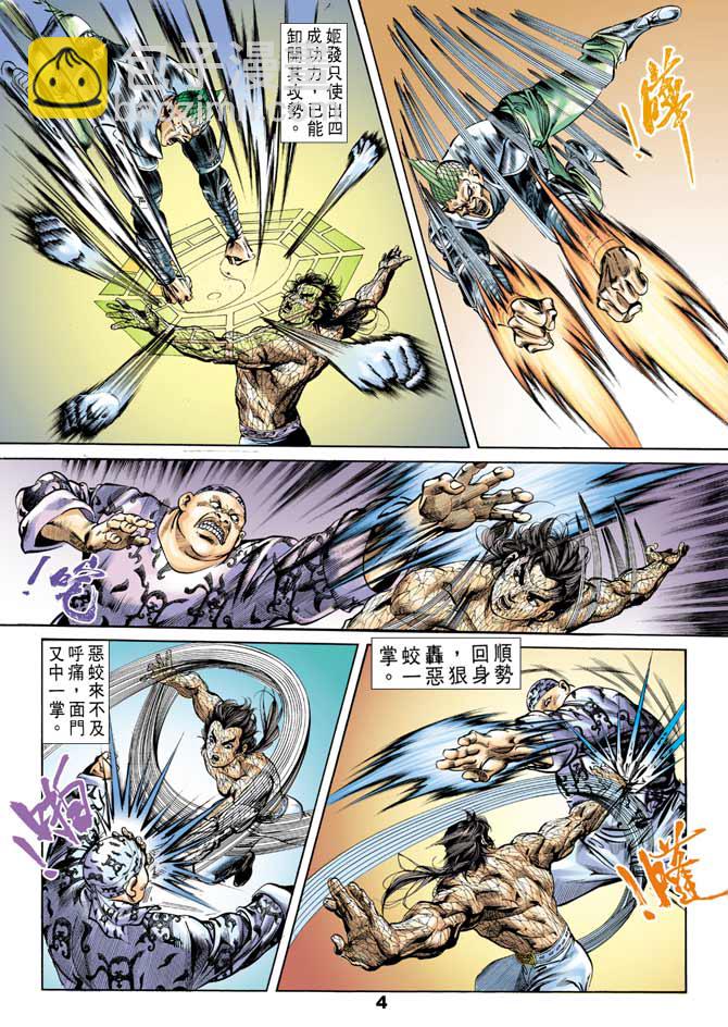 《天子传奇1》第48回 第4页