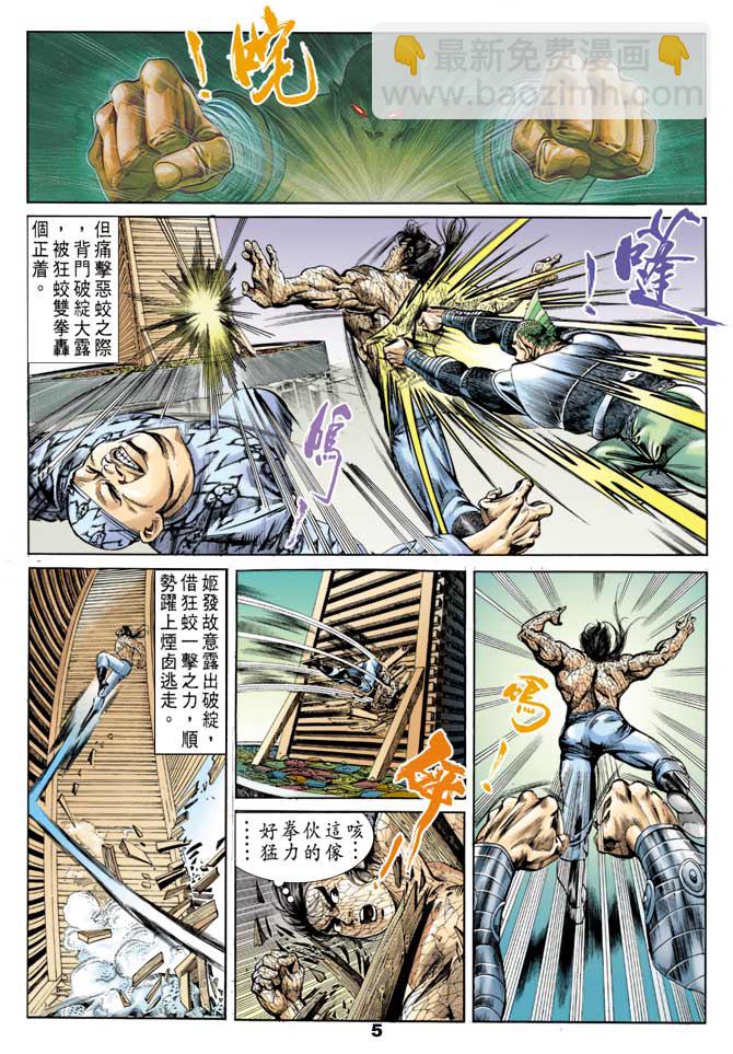 《天子传奇1》第48回 第5页
