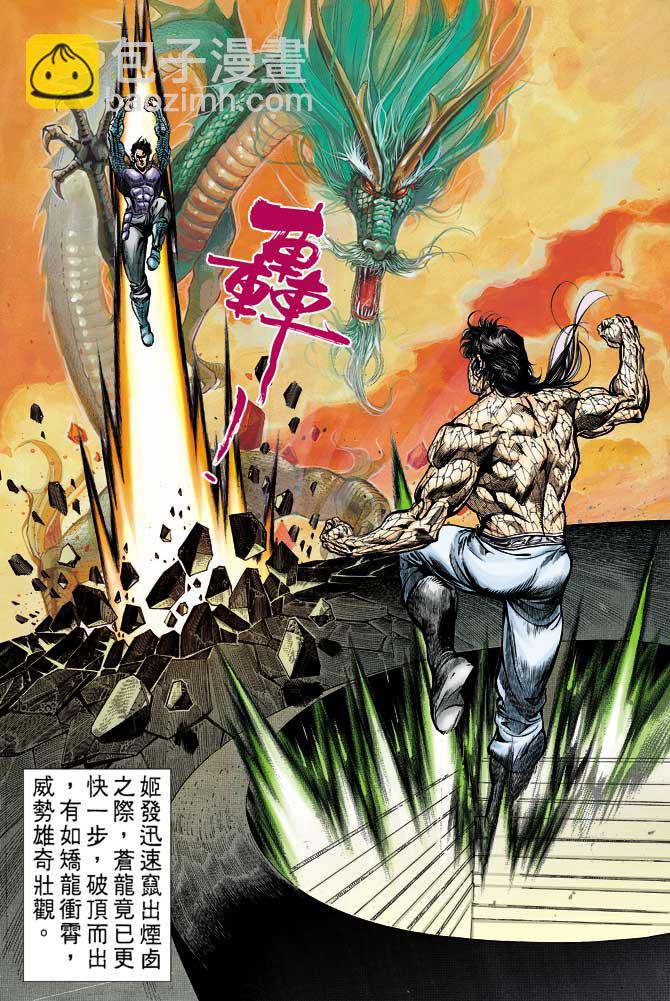 《天子传奇1》第48回 第6页