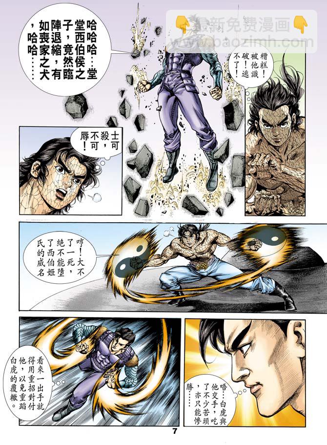 《天子传奇1》第48回 第7页