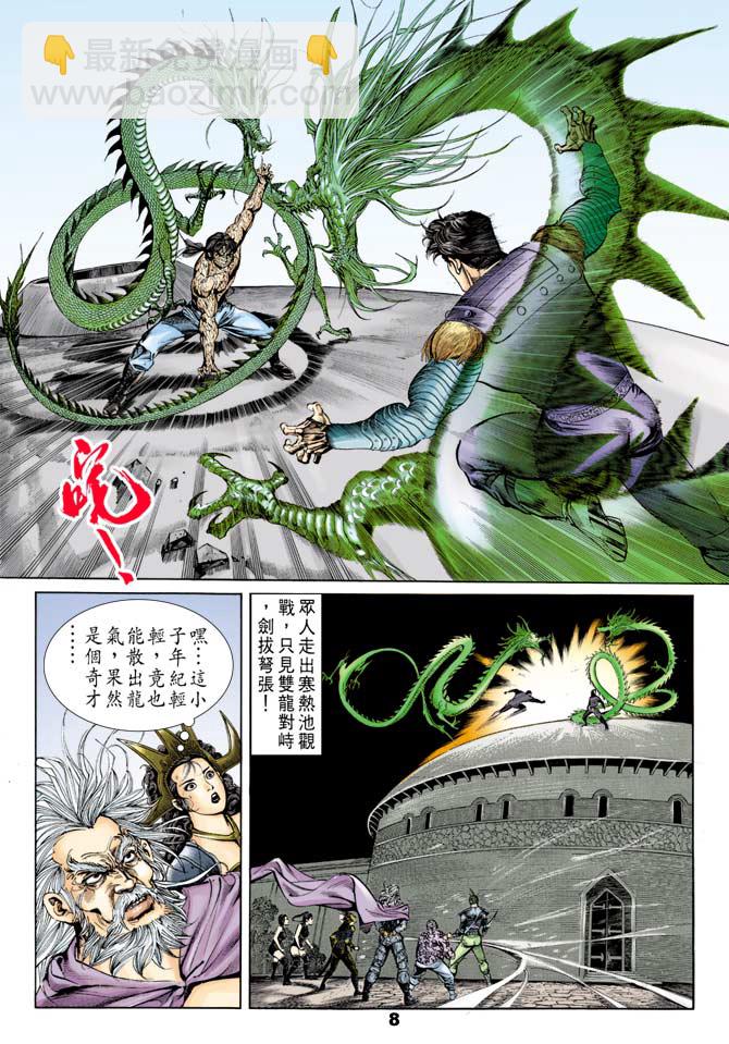 《天子传奇1》第48回 第8页