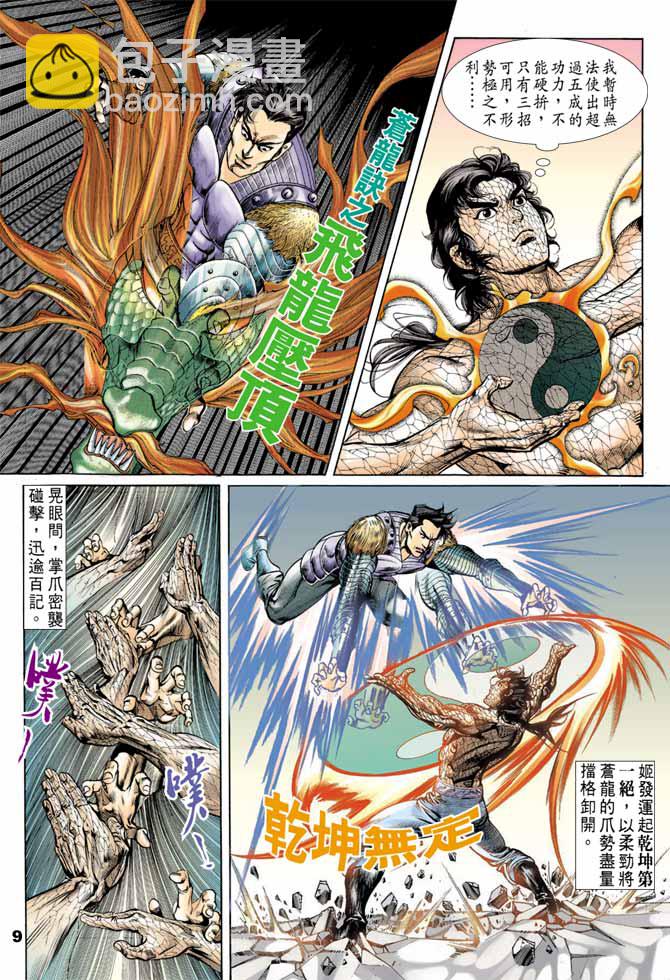 《天子传奇1》第48回 第9页