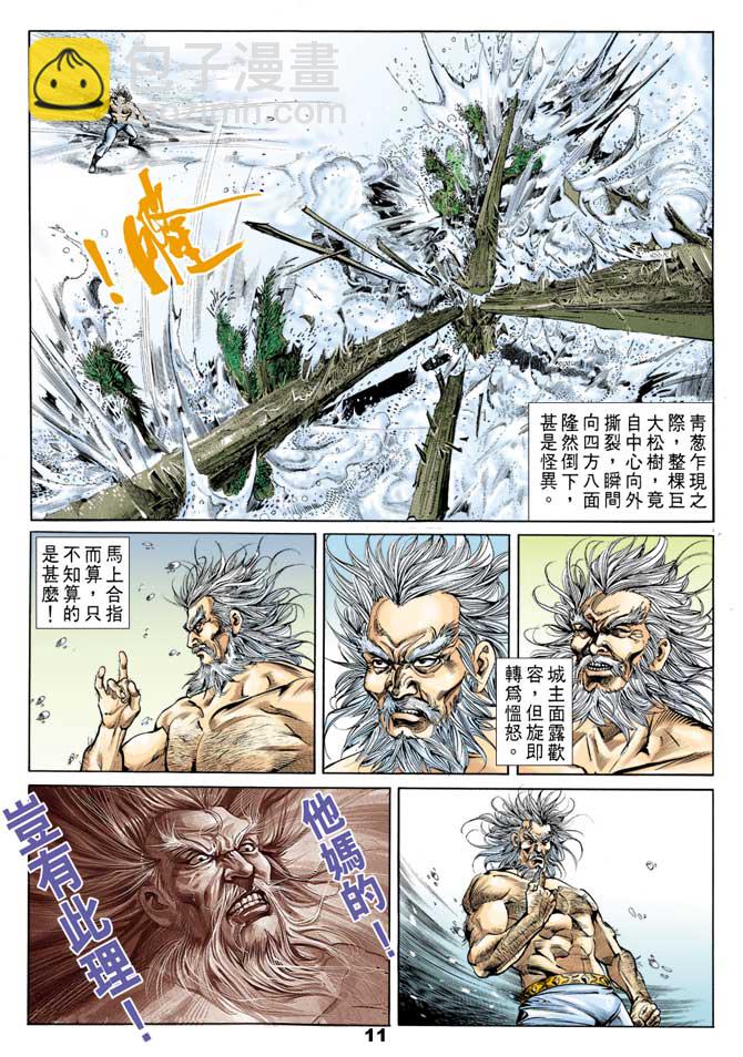 《天子传奇1》第47回 第10页