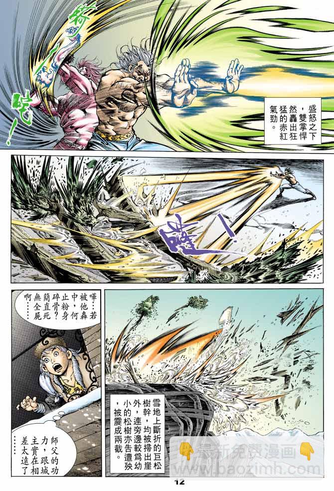 《天子传奇1》第47回 第11页