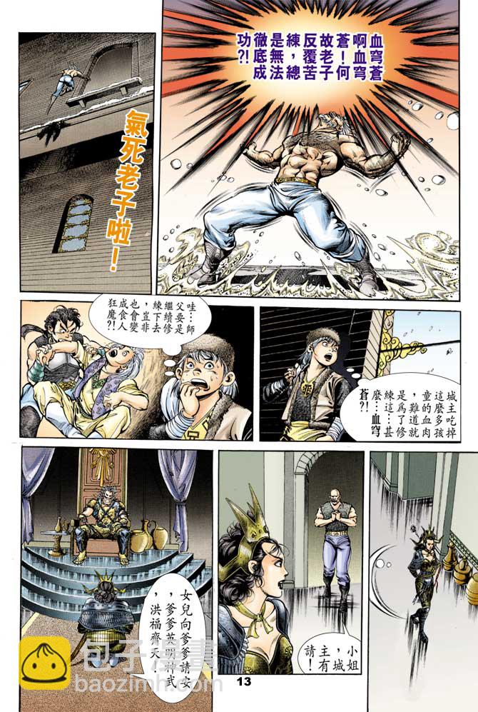 《天子传奇1》第47回 第12页