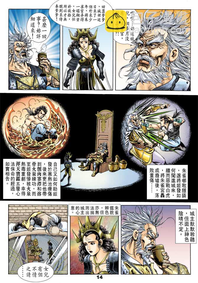 《天子传奇1》第47回 第13页