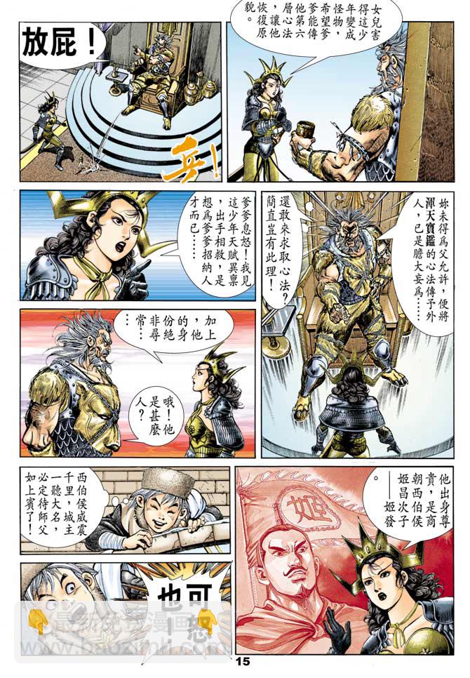 《天子传奇1》第47回 第14页