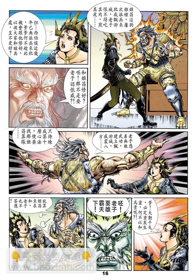 《天子传奇1》第47回 第15页