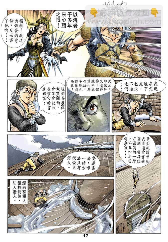 《天子传奇1》第47回 第16页