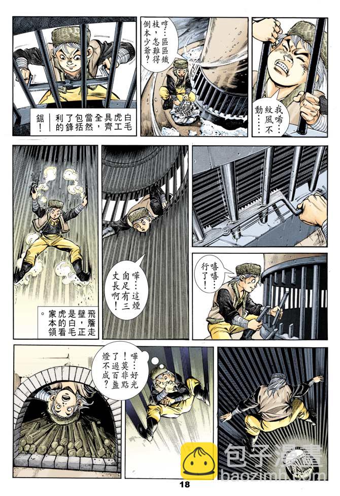 《天子传奇1》第47回 第17页