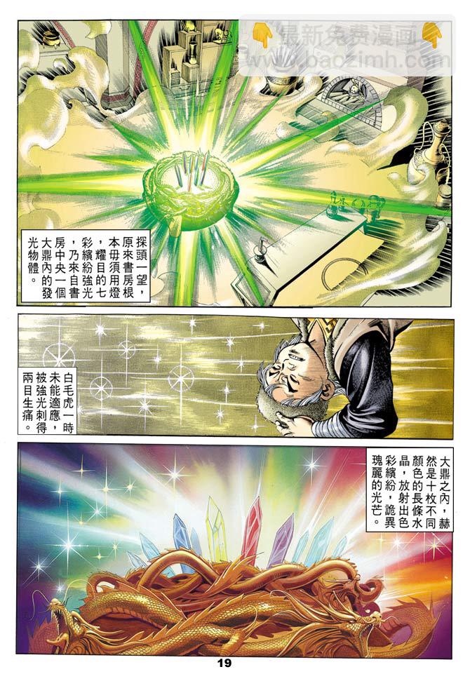 《天子传奇1》第47回 第18页
