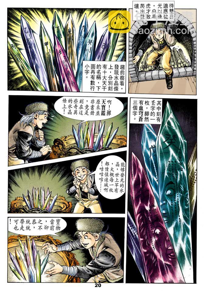 《天子传奇1》第47回 第19页