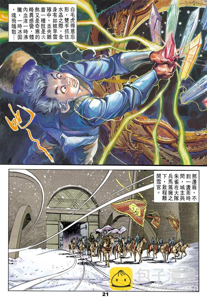 《天子传奇1》第47回 第20页