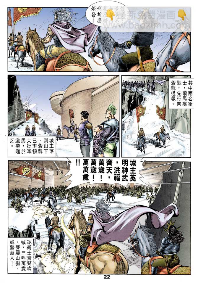 《天子传奇1》第47回 第21页