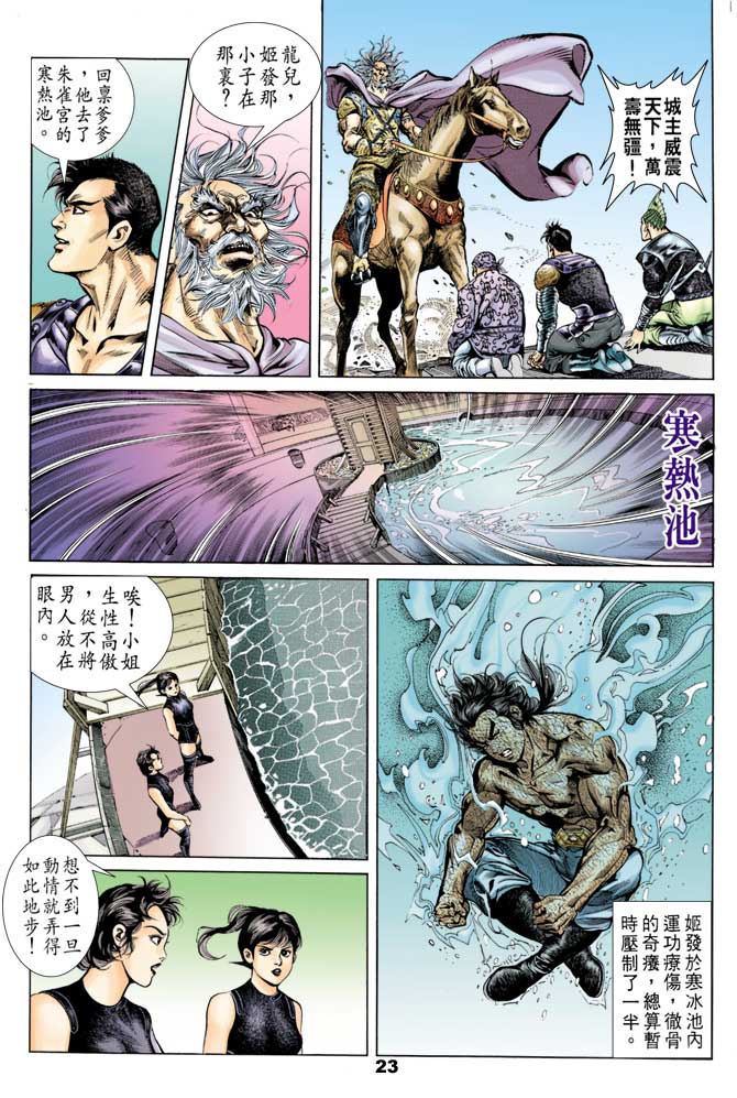 《天子传奇1》第47回 第22页