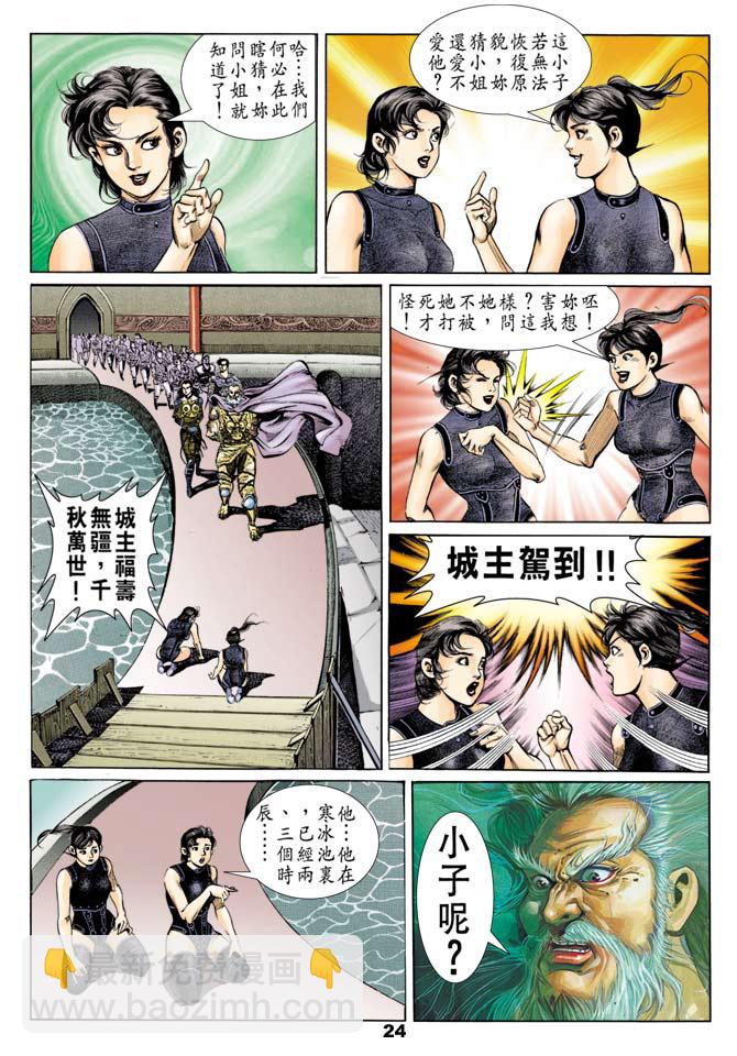 《天子传奇1》第47回 第23页