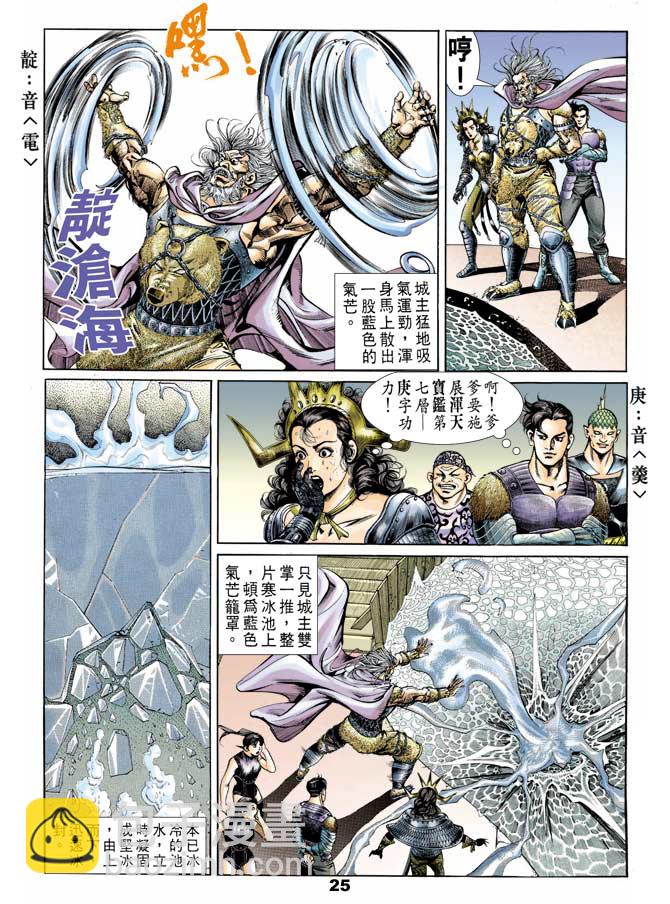 《天子传奇1》第47回 第24页