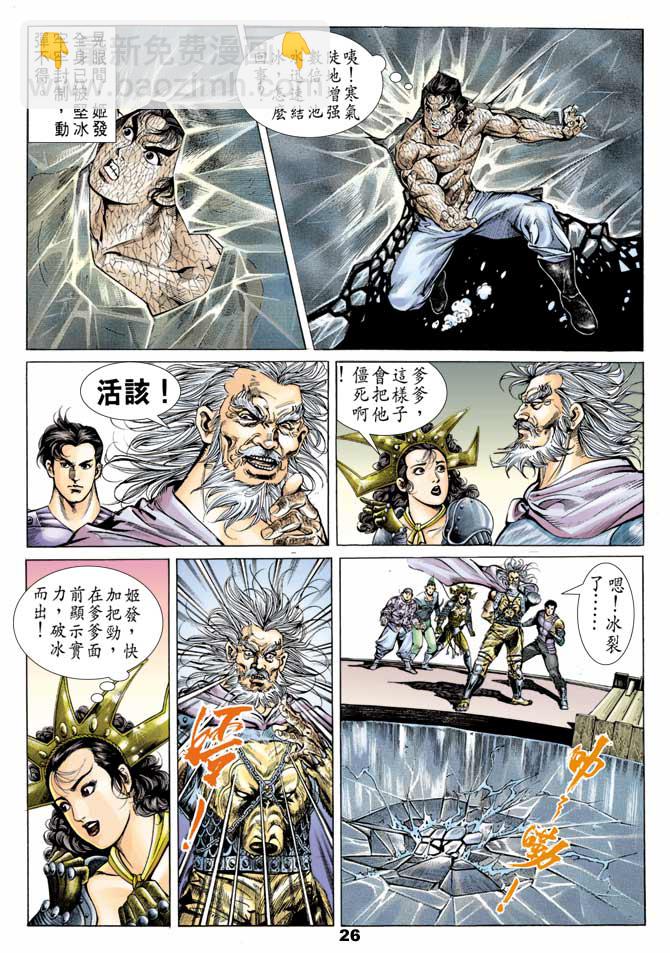《天子传奇1》第47回 第25页