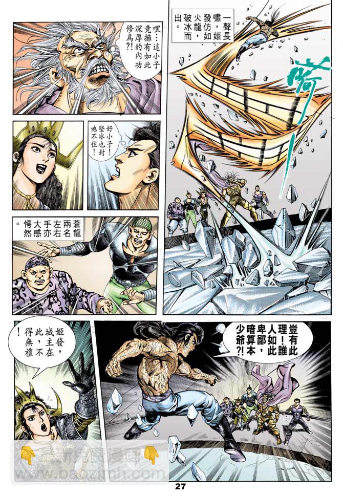 《天子传奇1》第47回 第26页