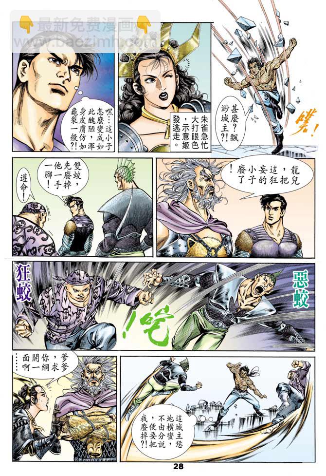 《天子传奇1》第47回 第27页