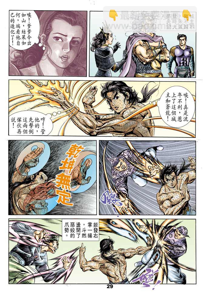 《天子传奇1》第47回 第28页