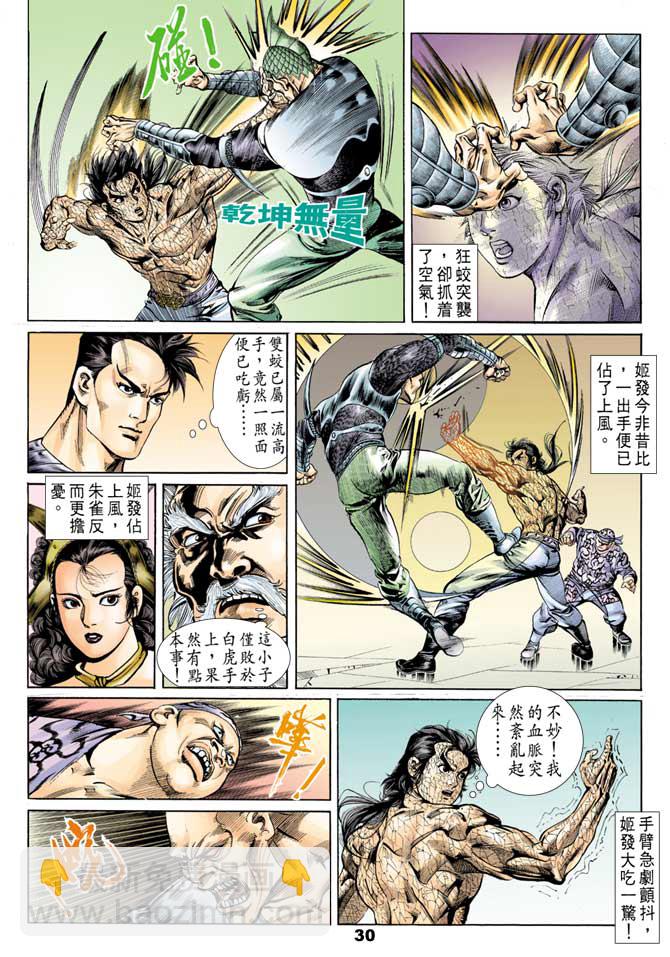 《天子传奇1》第47回 第29页