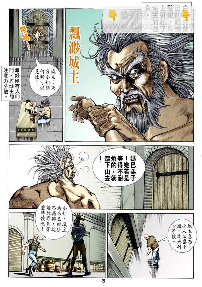 《天子传奇1》第47回 第2页