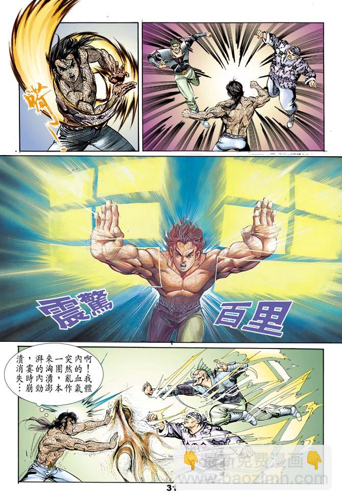 《天子传奇1》第47回 第30页