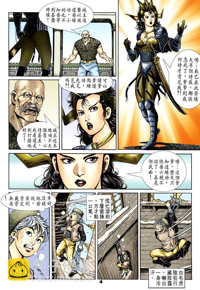 《天子传奇1》第47回 第3页