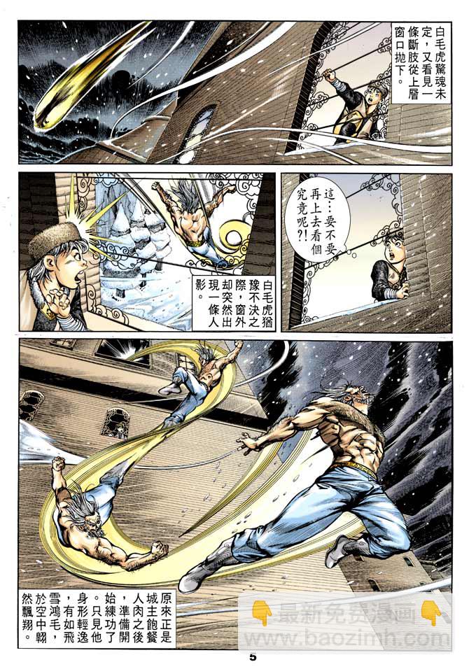 《天子传奇1》第47回 第4页