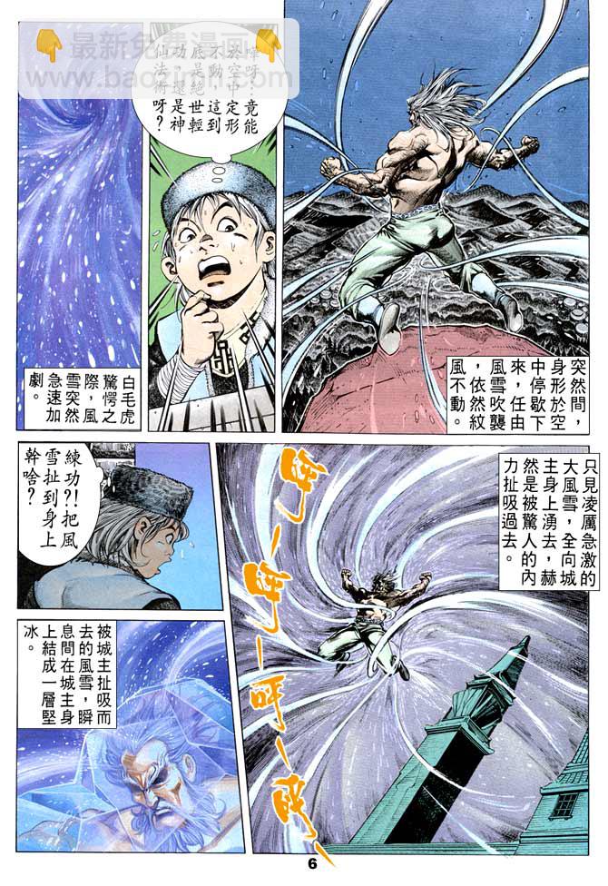 《天子传奇1》第47回 第5页