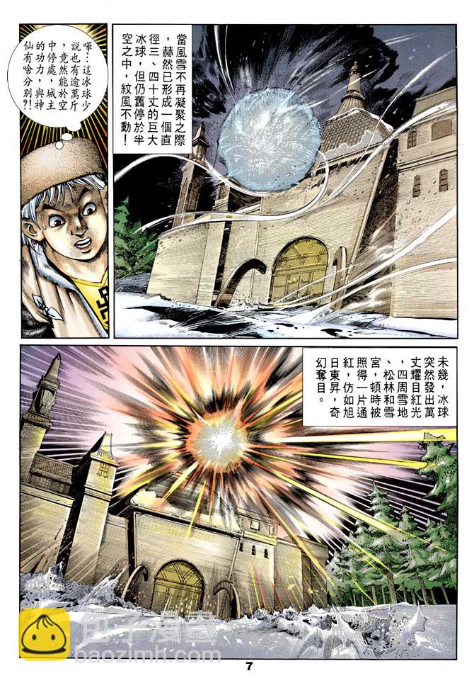《天子传奇1》第47回 第6页