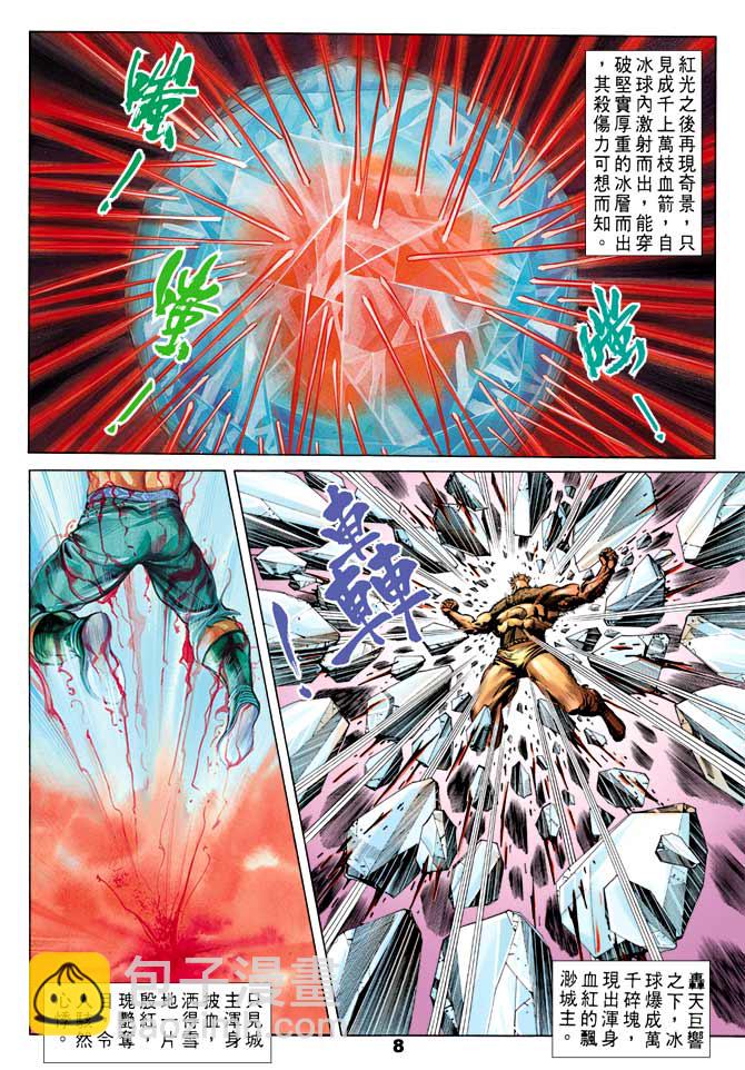 《天子传奇1》第47回 第7页