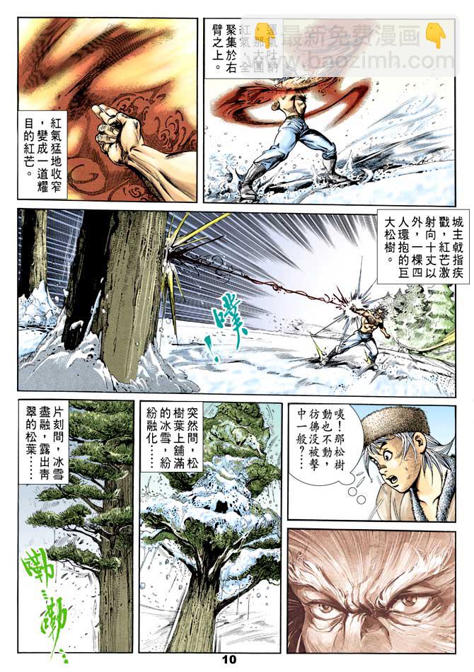 《天子传奇1》第47回 第9页
