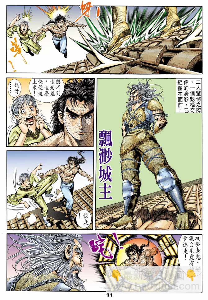 《天子传奇1》第51回 第10页