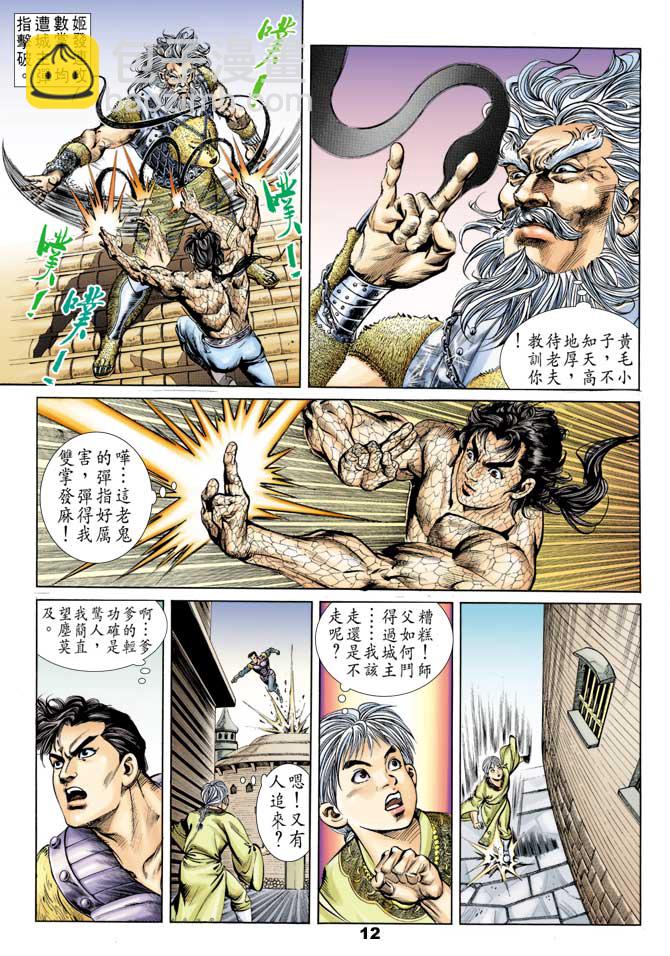 《天子传奇1》第51回 第11页