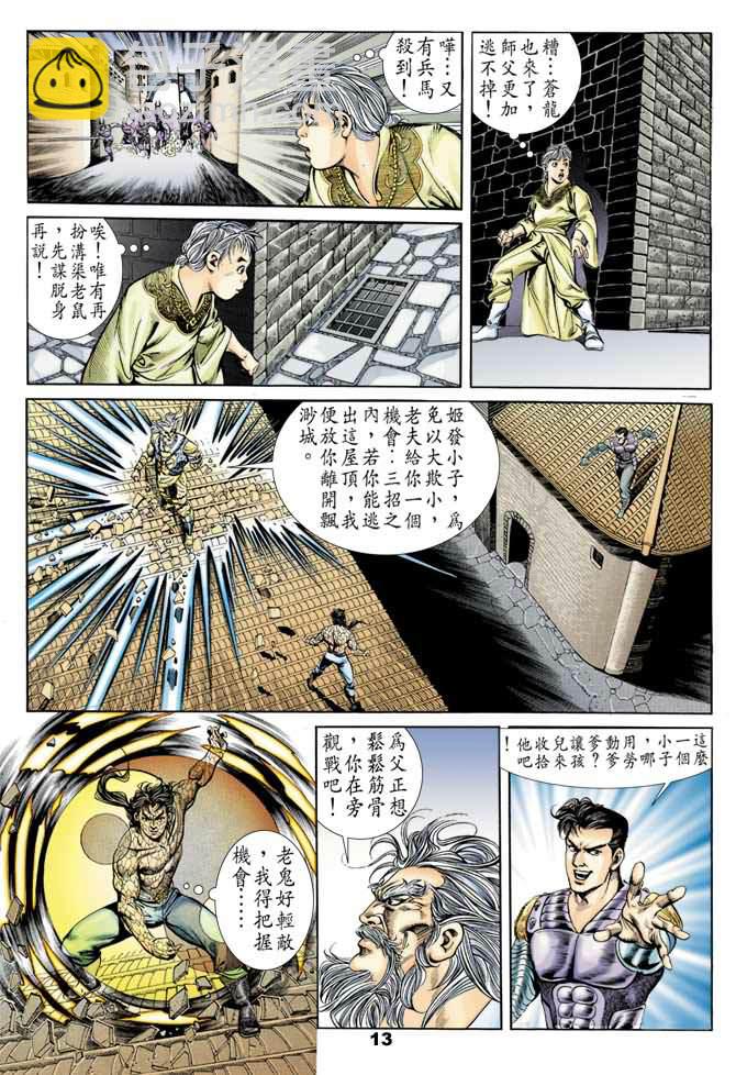 《天子传奇1》第51回 第12页
