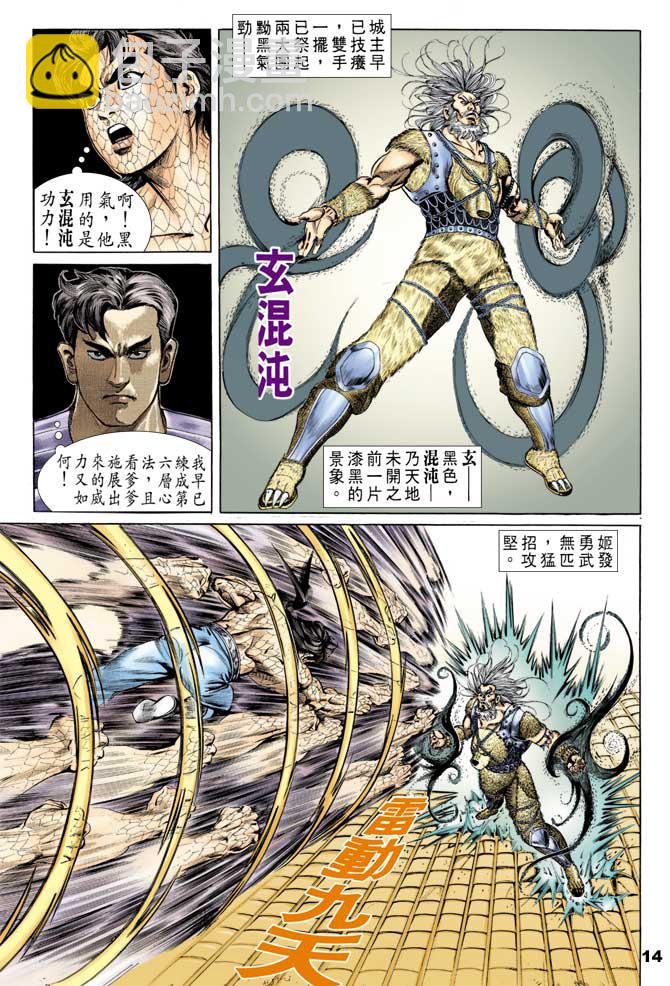 《天子传奇1》第51回 第13页