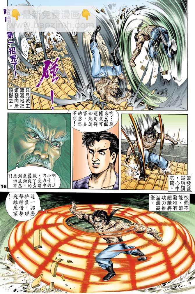 《天子传奇1》第51回 第15页