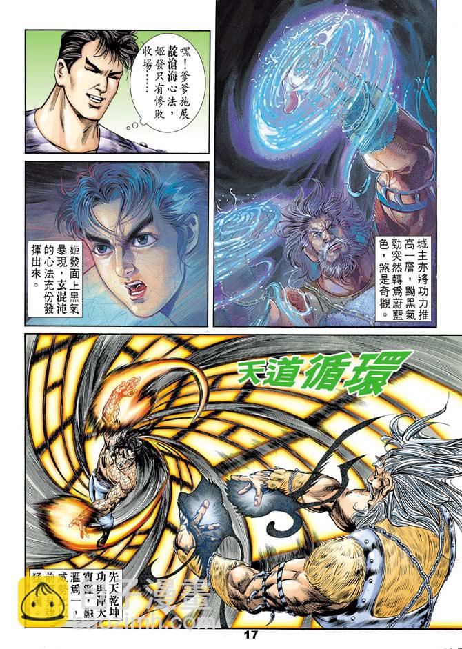 《天子传奇1》第51回 第16页
