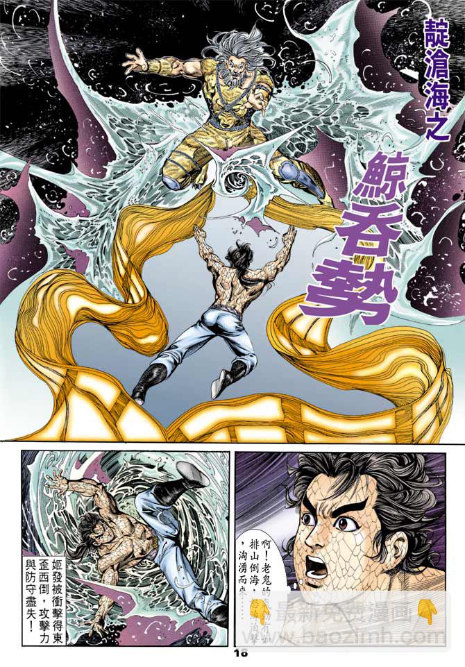 《天子传奇1》第51回 第17页