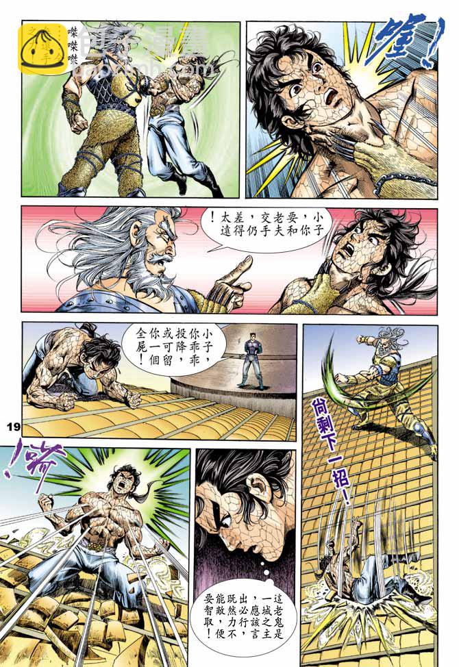 《天子传奇1》第51回 第18页