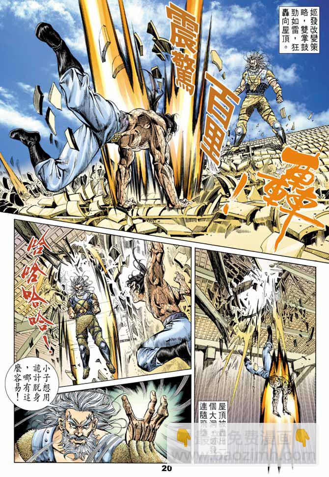 《天子传奇1》第51回 第19页