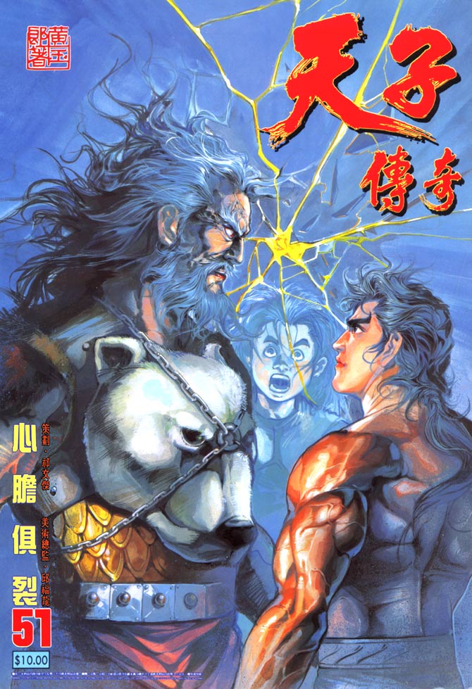 《天子传奇1》第51回 第1页