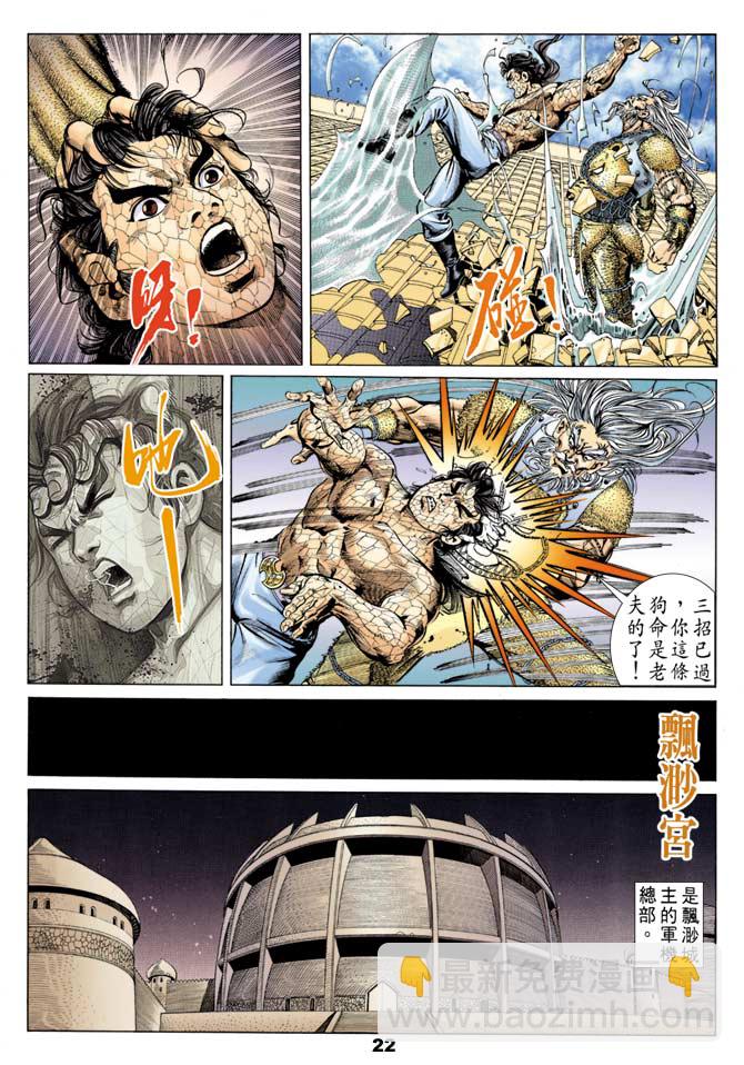 《天子传奇1》第51回 第21页