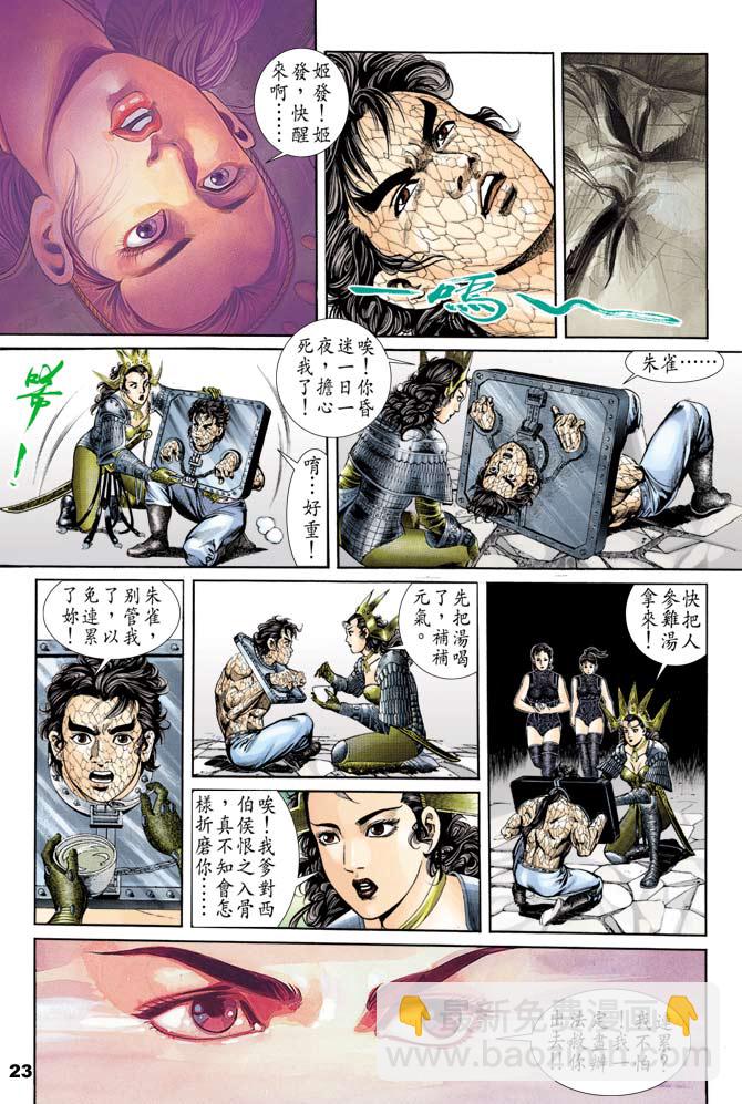 《天子传奇1》第51回 第22页