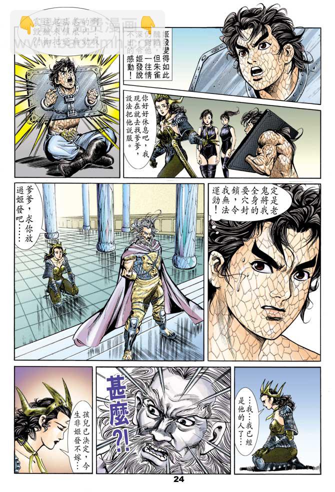 《天子传奇1》第51回 第23页
