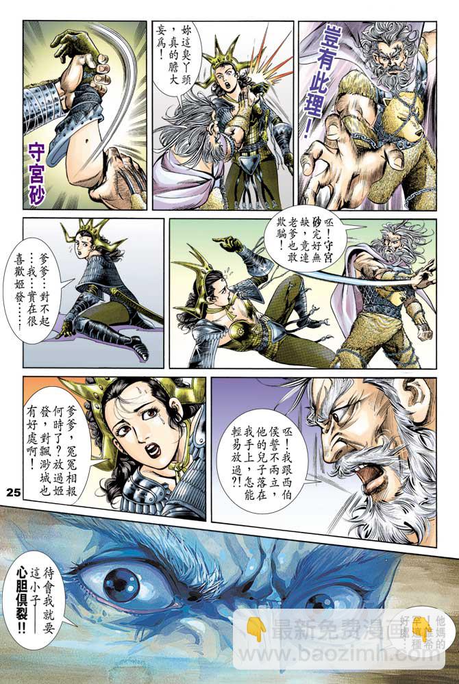 《天子传奇1》第51回 第24页