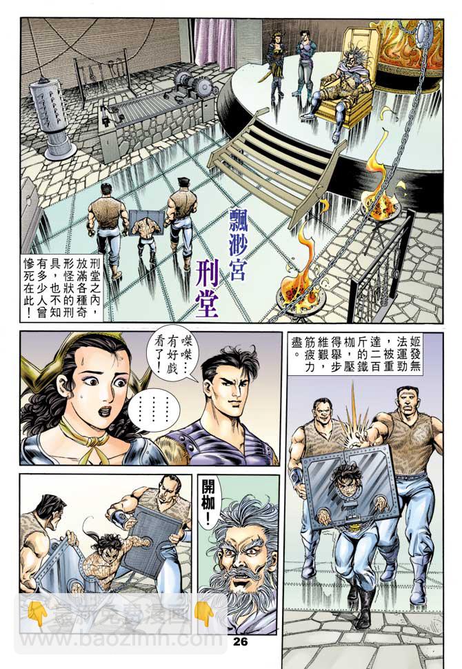 《天子传奇1》第51回 第25页